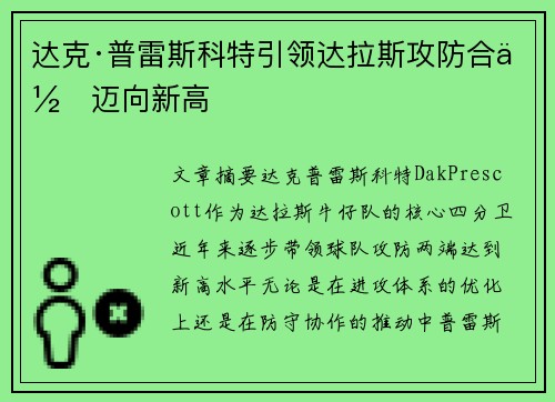 达克·普雷斯科特引领达拉斯攻防合作迈向新高 达克·普雷斯科特引领达拉斯攻防合作迈向新高